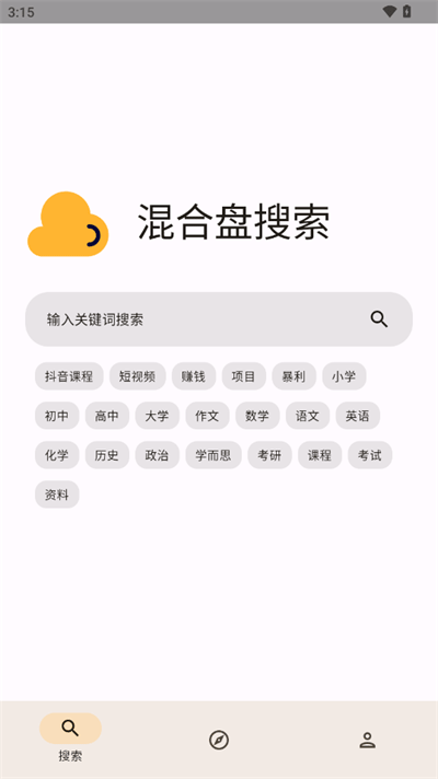 混合盘搜索截图2