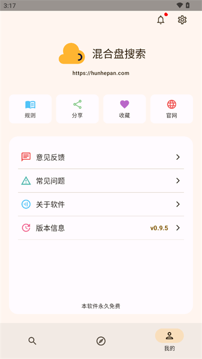 混合盘搜索截图4