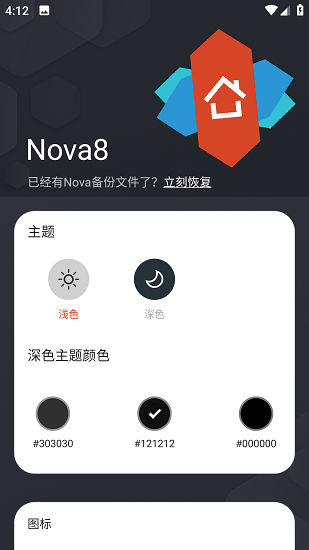 nova启动器旧版本截图2