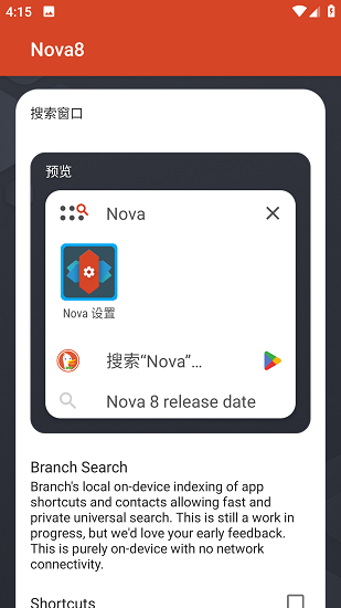 nova启动器旧版本截图3