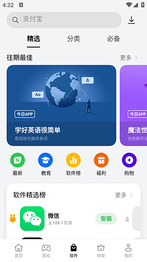 App Market截图2