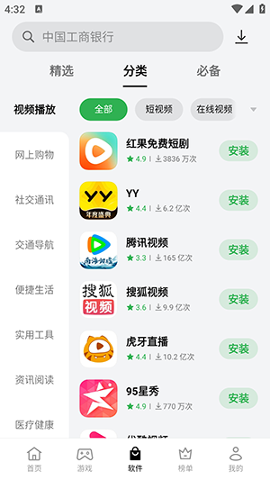 App Market截图4