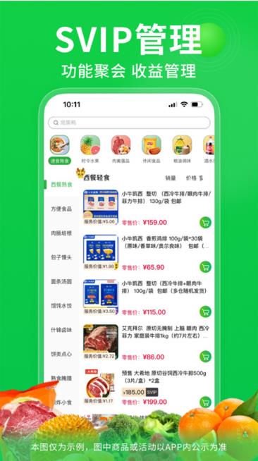 奇麟鲜品截图1