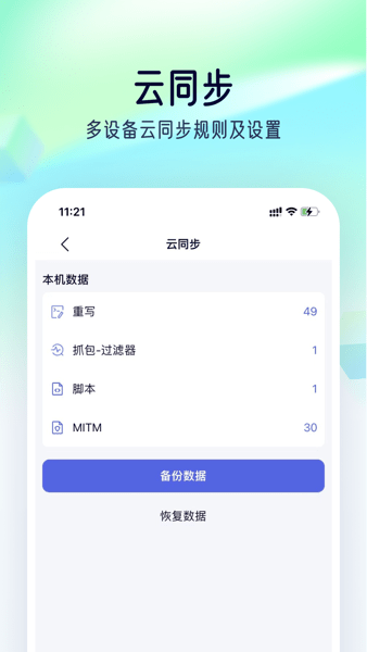 StormSniffer抓包工具截图3