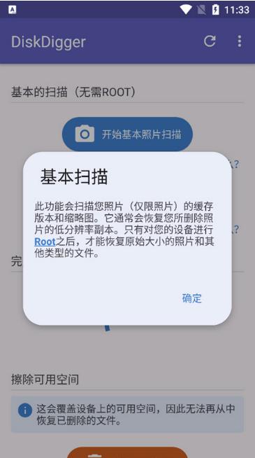 DiskDigger照片恢复截图2