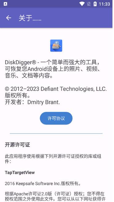 DiskDigger照片恢复截图3