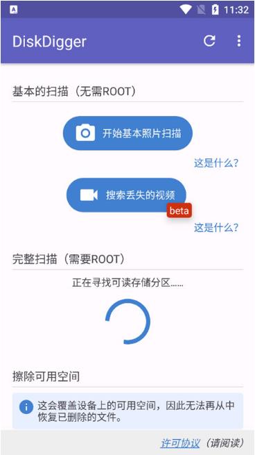 DiskDigger照片恢复截图4