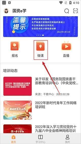 国资e学app怎么快进视频1