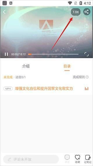 国资e学app怎么快进视频3