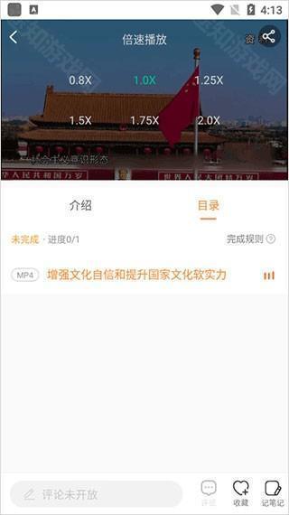 国资e学app怎么快进视频4