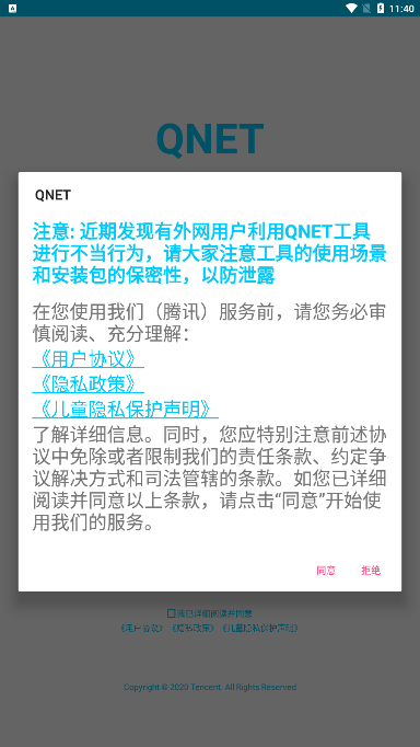 qnetv截图1