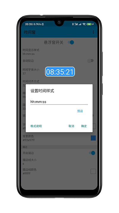 时间窗免费版截图1