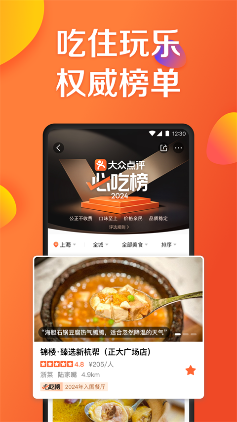 大众点评纯净版截图2