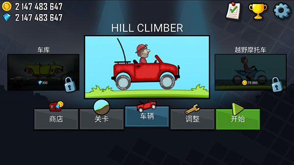 HillCilmbRacing内置菜单