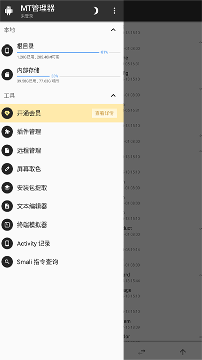 MT Manager纯净版截图2