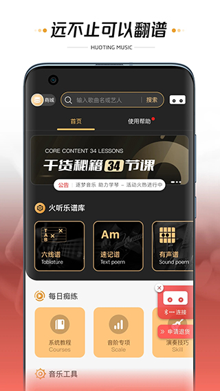 火听翻谱器截图4