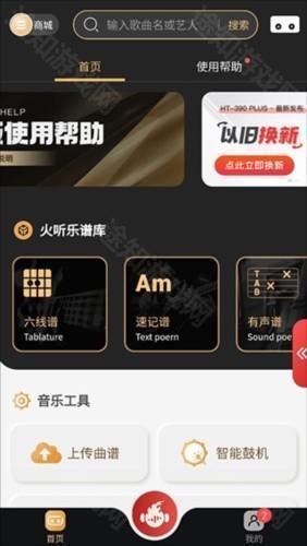 火听翻谱器app新手教程2