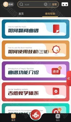 火听翻谱器app新手教程3