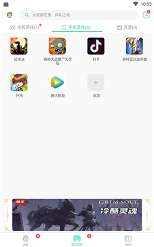 GG大玩家旧版本 截图2