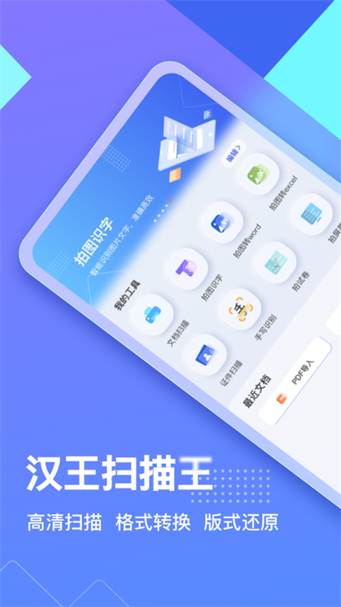 汉王扫描王截图1