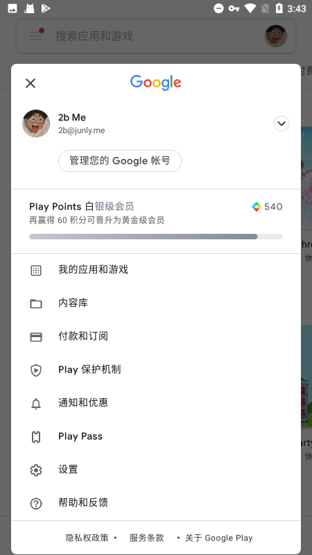 google play services最新版截图1