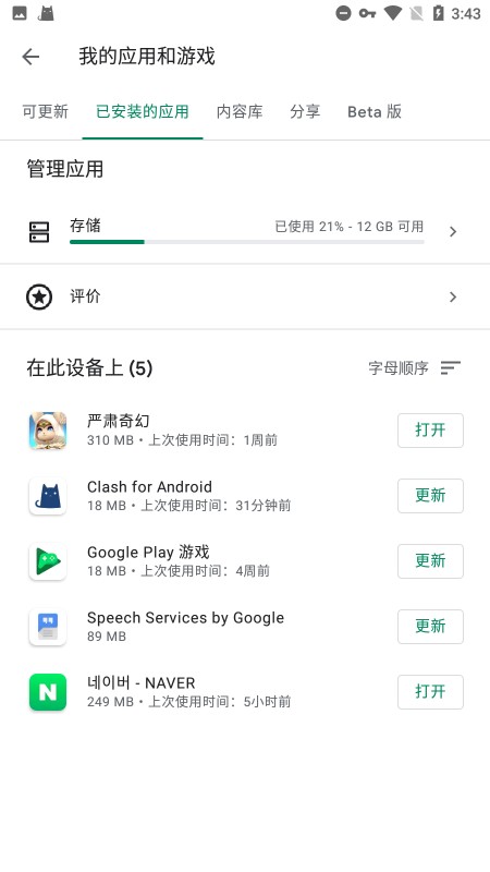 google play services最新版截图4