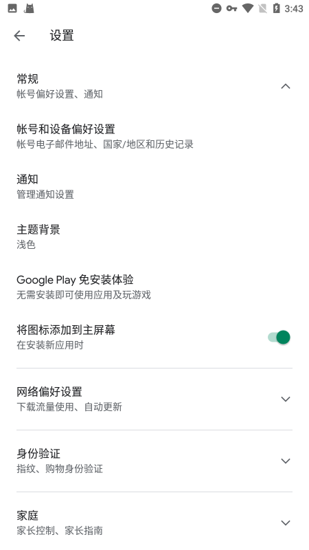 google play services最新版截图3