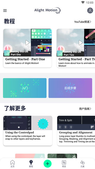 alightmotion剪辑软件截图1