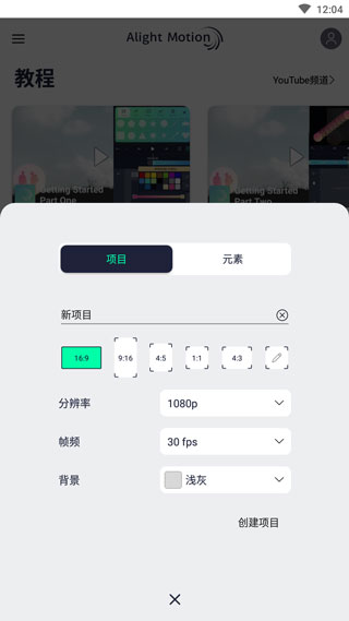 alightmotion剪辑软件截图4