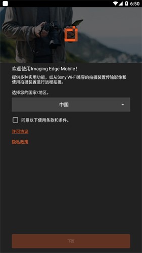 imaging edge mobile华为版