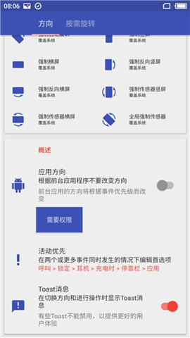 屏幕方向管理器小米版截图1