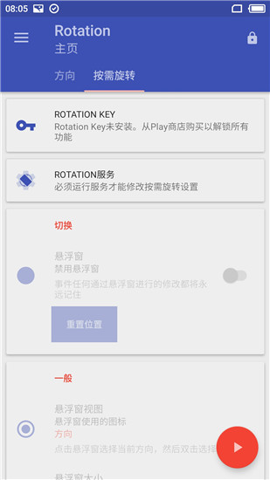 屏幕方向管理器小米版