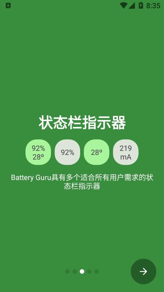 batteryguru电池助手