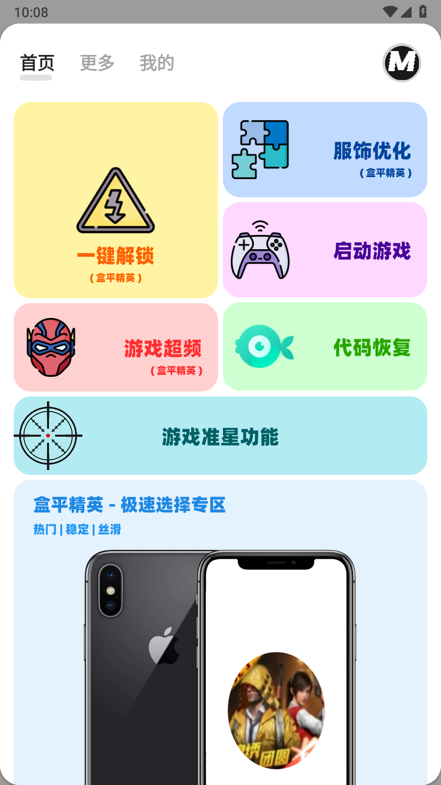 画质MxPro无任务版本截图2