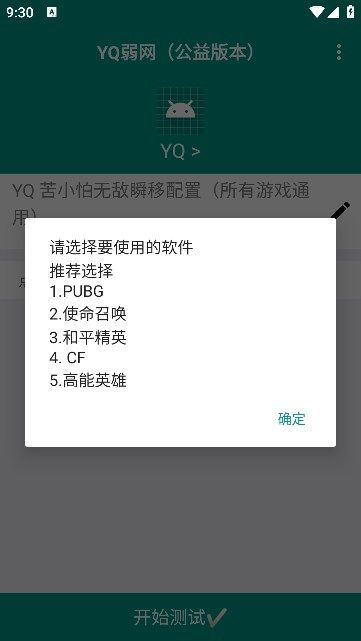 YQ弱网截图2