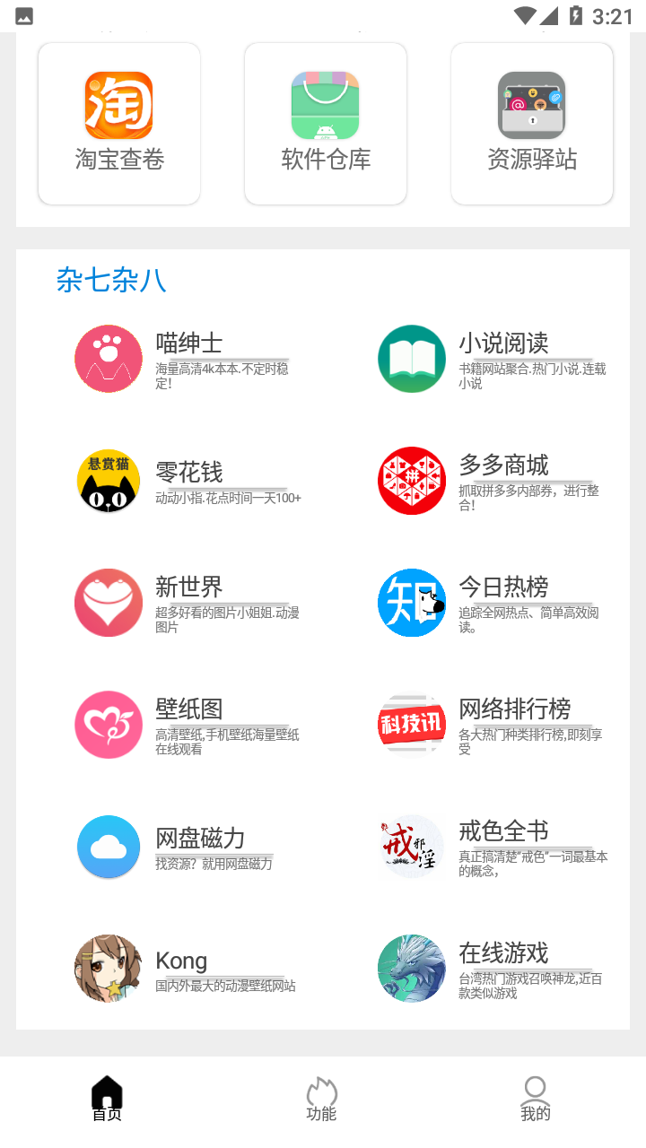 tuozi工具箱截图2