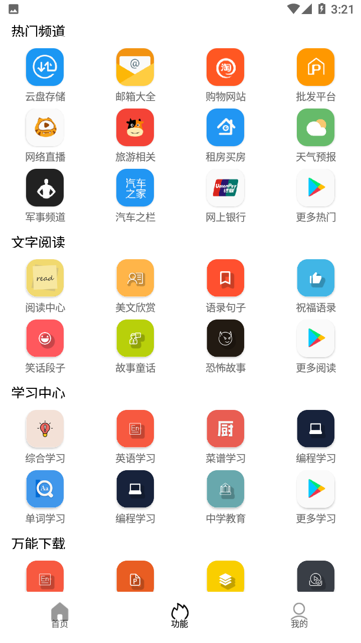 tuozi工具箱截图3