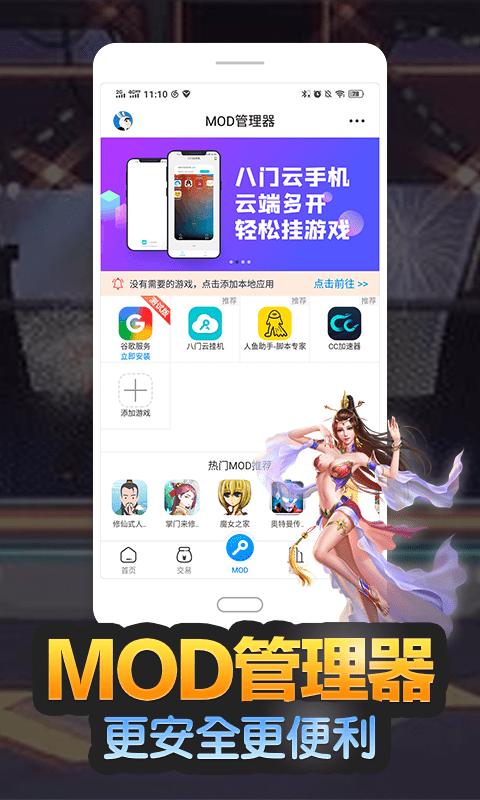 八门神器截图2