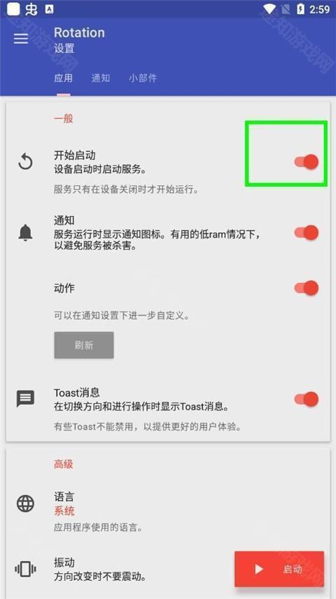 Rotation怎么设置自动启动3