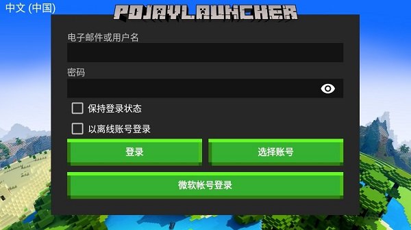 pojavlauncher启动器iosJAVA下载中文版