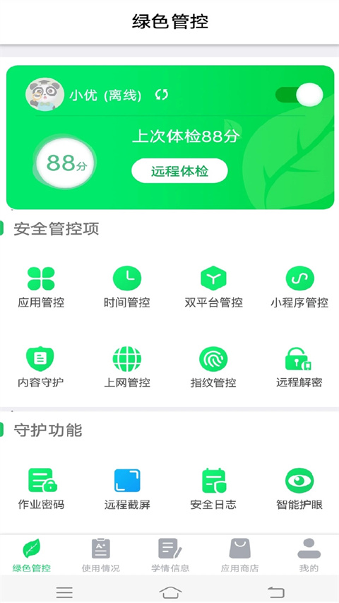 优学派家长管理截图2