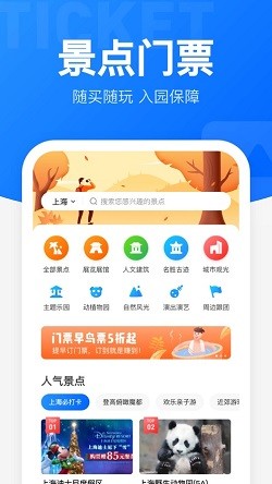 智行火车票(12306智行火车票)截图1