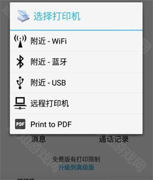 趣打印app怎么连接打印机截图1