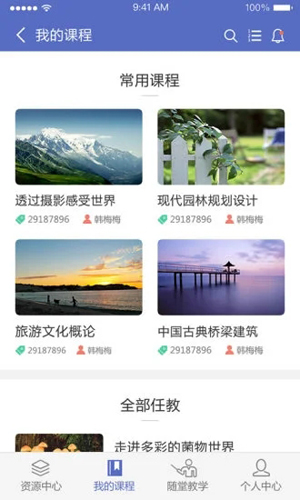 课程伴侣截图4