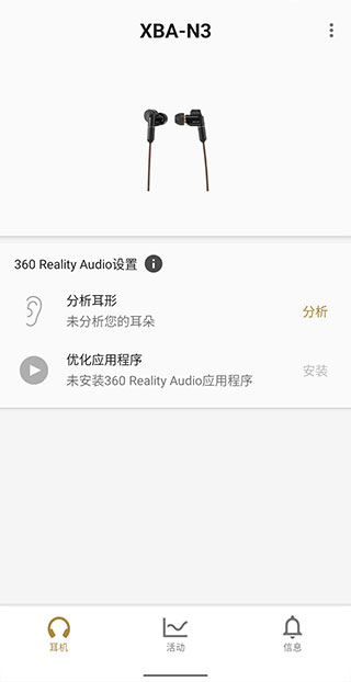 索尼耳机截图3