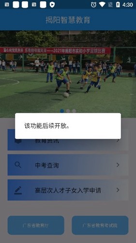 揭阳智慧教育平台截图2