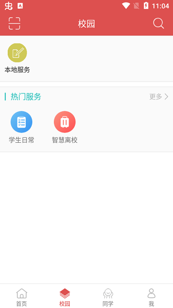 东职学工截图2