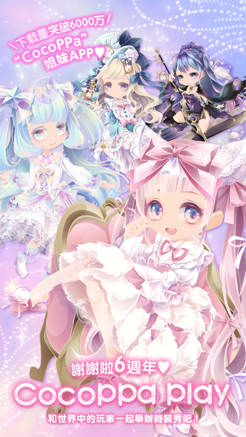 CocoPPaPlay