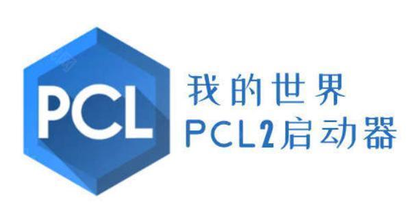 pcl2启动器爱发电