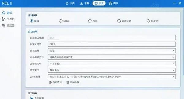 pcl2启动器爱发电